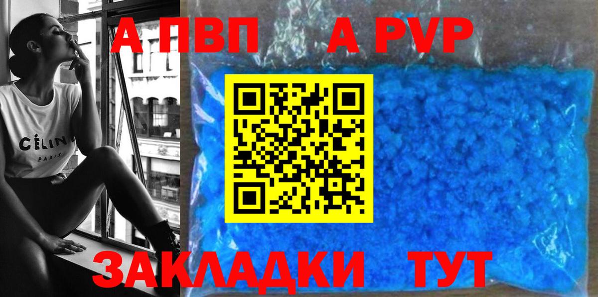 Лениногорск  A PVP  Вход с VPN  APVP кристаллы  Alpha PVP СК  Альфа ПВП СК КРИС 