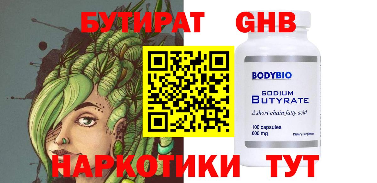 Бутират 99%  Вход с VPN  Лениногорск 