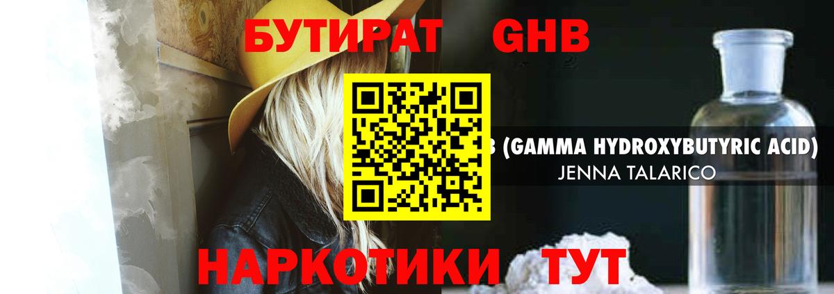 Бутират 99% Лениногорск
