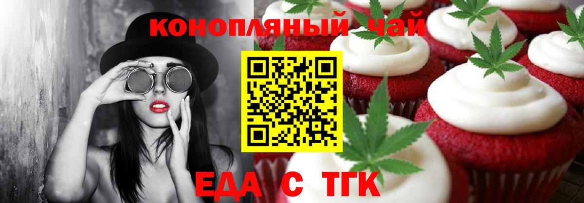 Печенье с ТГК марихуана  Вход с VPN  Лениногорск 