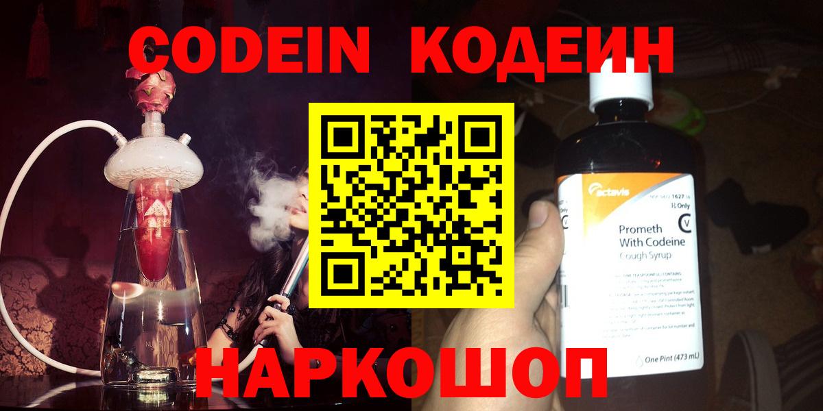 Кодеин напиток Lean (лин) Лениногорск