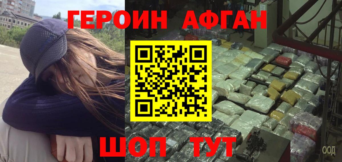 Героин Heroin  Вход с VPN  Лениногорск 
