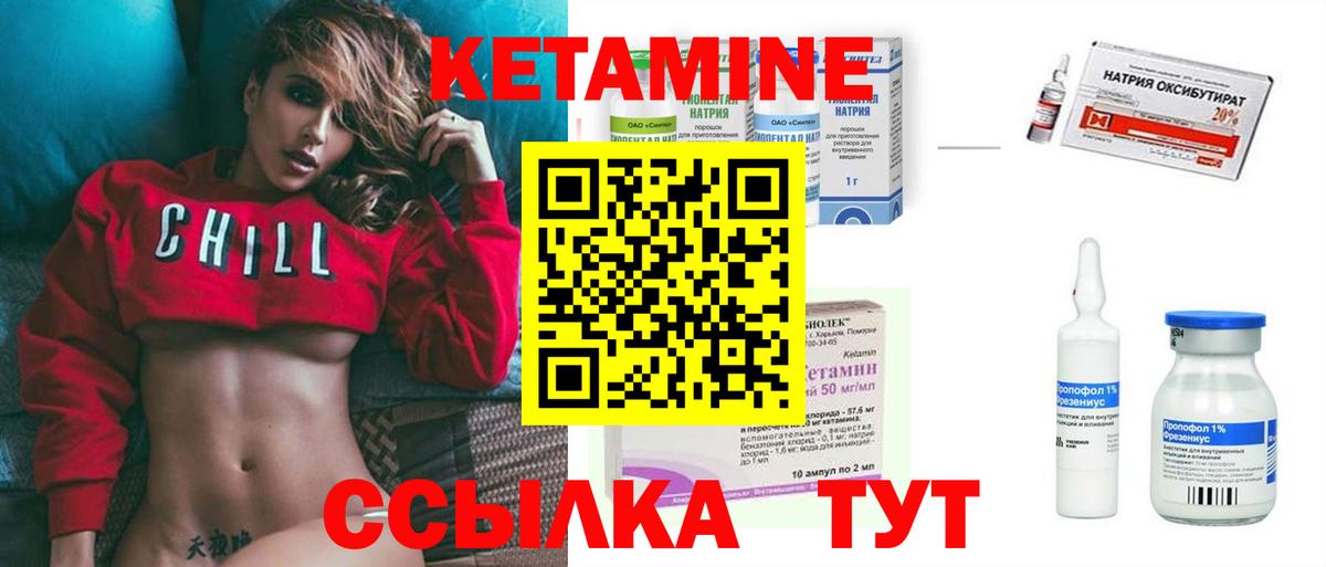 Кетамин VHQ Лениногорск