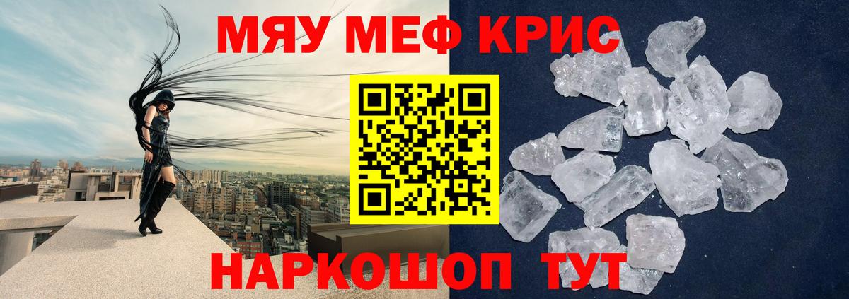 Меф мяу мяу мука Лениногорск
