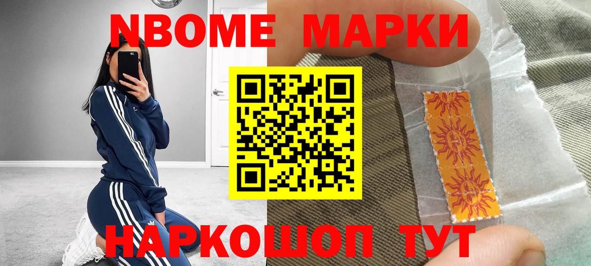 Наркотические марки 1,5мг Лениногорск